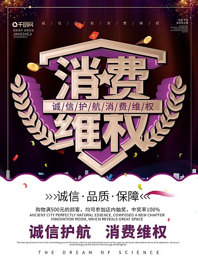 简约黑金色立体字消费维权宣传海报