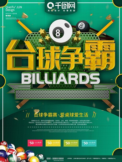 台球争霸赛