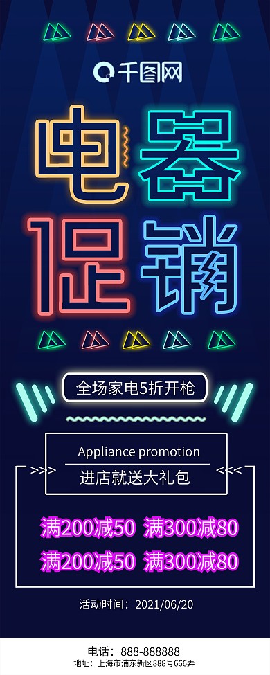 2021电器促销展架