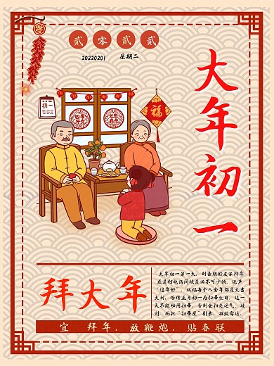 2021年大年初一拜大年海报