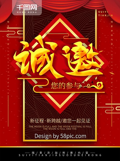 简约红色立体字团队活动邀请函宣传海报