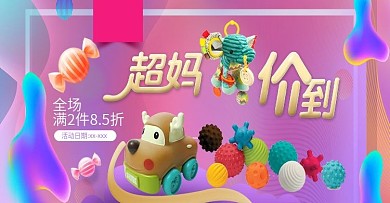 618大促蓝色活动玩具首页海报