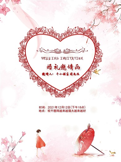 浪漫唯美小清新婚礼邀请函