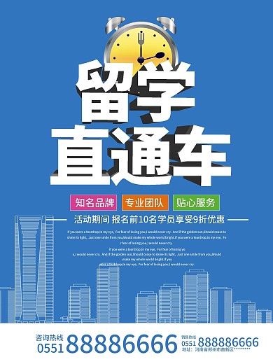 蓝色C4D留学直通车海报