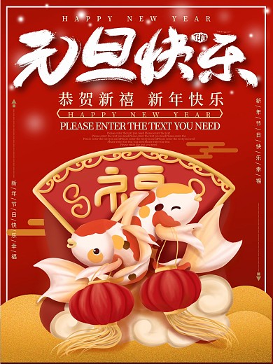 创意新年红色元旦快乐插画喜庆海报