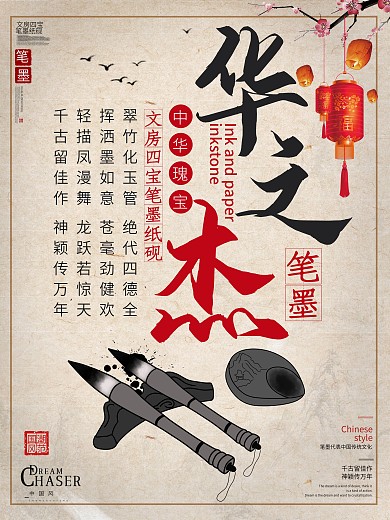 古典笔墨中国风素材海报背景