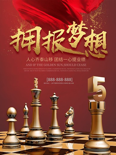 拥抱梦想企业文化创意海报