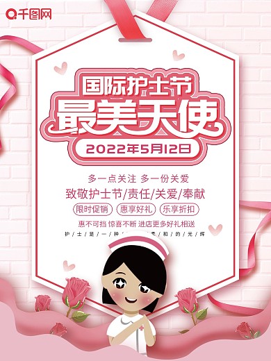 粉色大气国际护士节海报