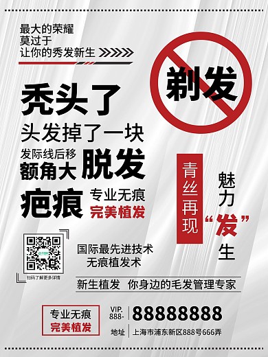 植发宣传字体排版海报