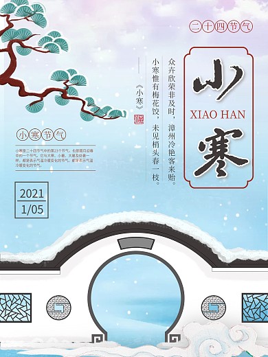 原创小寒节气插画宣传海报