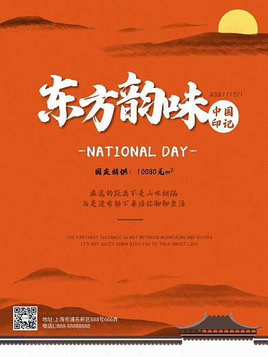 东方韵味国风国庆节地产宣传促销海报水墨