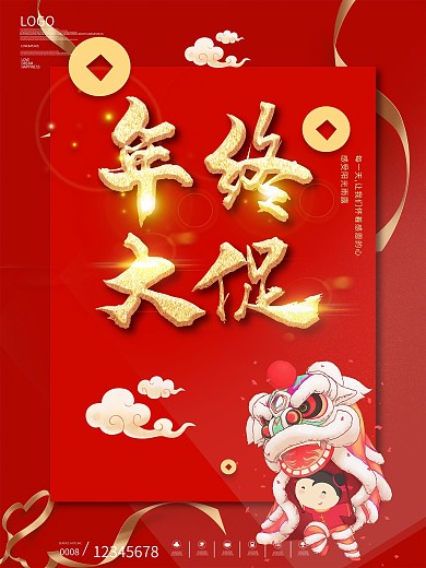 红色简约双十二年年终大促宣传喜庆购物海报