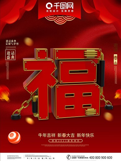福字创意字体设计c4d海报