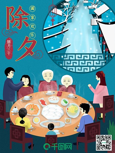 原创除夕年夜饭新春大年三十春节发红包海报