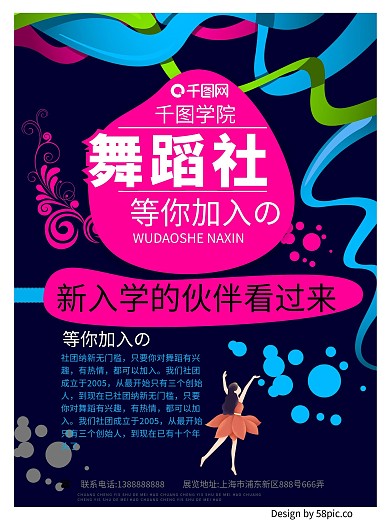 蓝色活泼个性舞蹈社招新海报设计