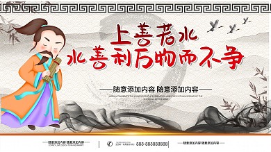 道德经展板图片