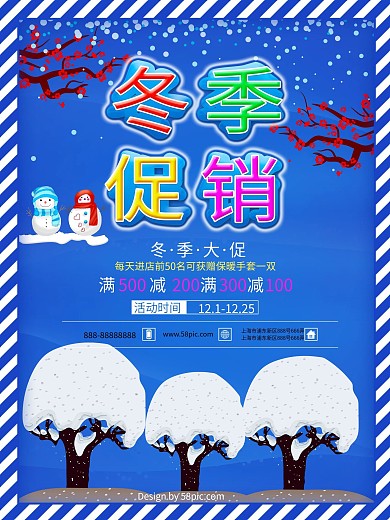 彩色童装宣传蓝色雪景冬季促销海报