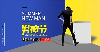 男衬衫海报