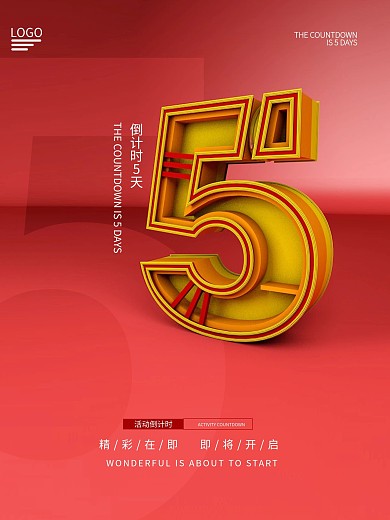 原创立体字倒计时海报