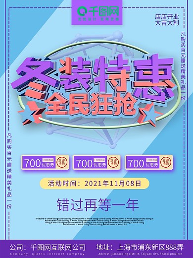 c4d简约大气冬季服装促销海报