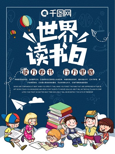 世界读书日宣传海报