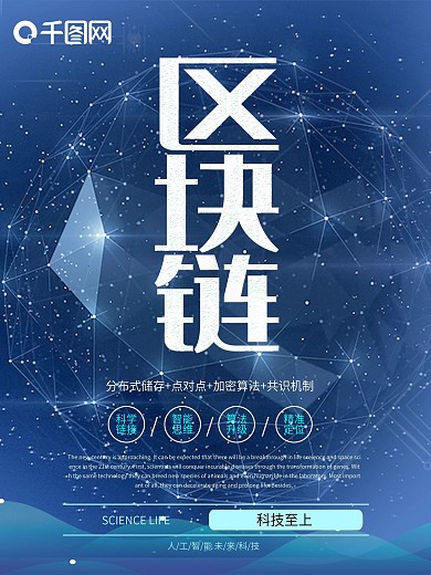 区块链人工智能科技海报设计