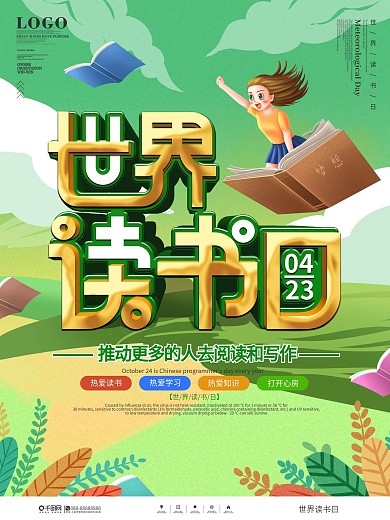 插画风世界读书日节日宣传海报