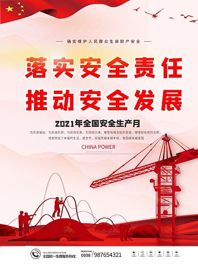 党建风2021全国安全生产月宣传海报