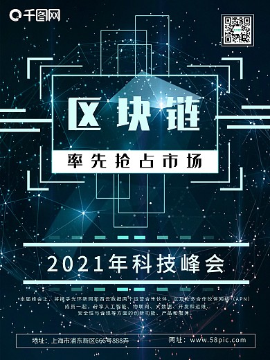 区块链简约大气海报