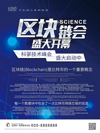蓝色科技区块链海报