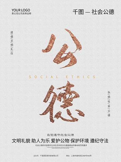 原创书法白金风社会公德公益海报