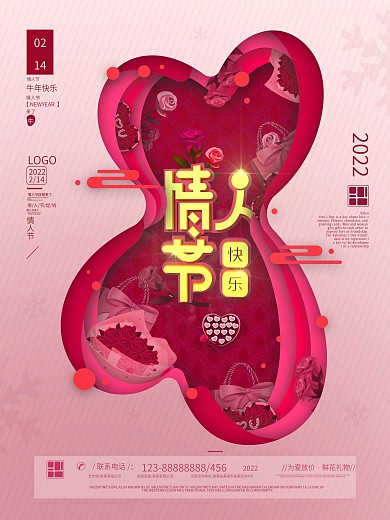 情人节剪纸风节日宣传海报