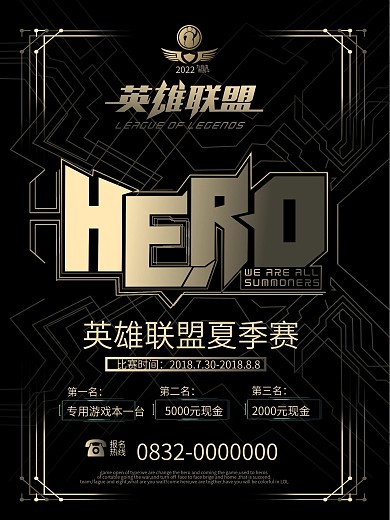 黑金色英雄联盟科技纹理渐变海报