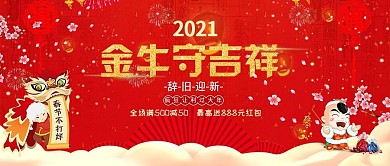 红色迎战牛年新年促销banner海报模板