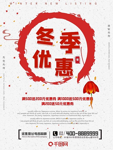 冬季促销海报活动冬天海报冬日海报