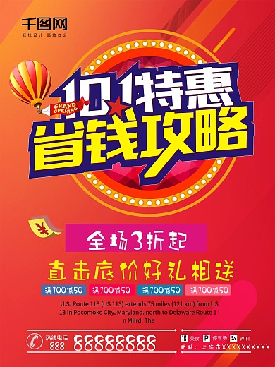 国庆海报十一省钱攻略海报