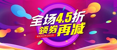 天猫双十二年终盛典海报