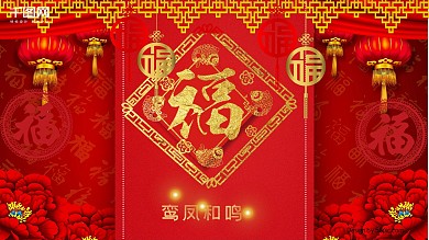 鸾凤和鸣喜字红色婚庆喜庆婚礼展板