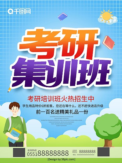 保研经验交流会海报图片