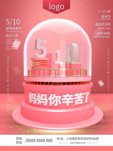 原创C4D母亲节妈妈辛苦了喜庆感恩海报