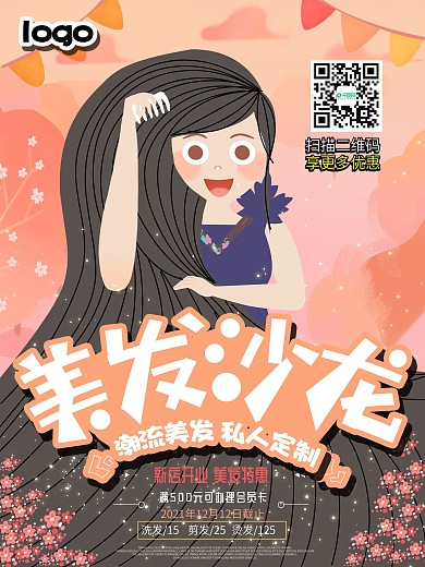 美发活动海报