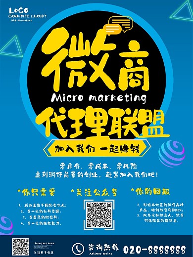 微商海报设计