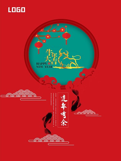 元旦海报连年有鱼