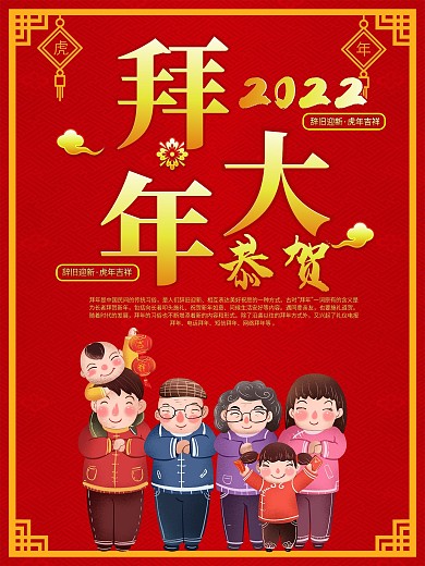 春节新年虎年正月初一拜大年传统节日海报