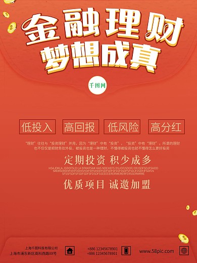 金融理财梦想成真海报设计