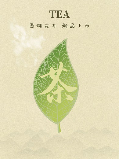 茶叶海报