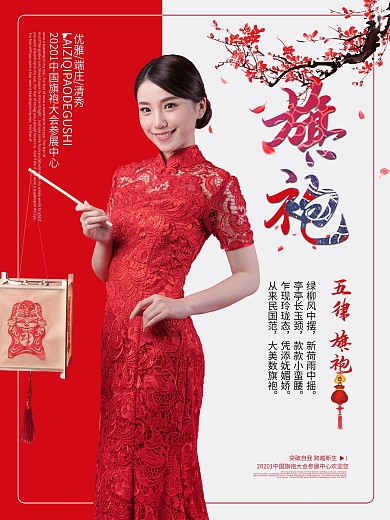 唯美旗袍旗袍海报中国风旗袍