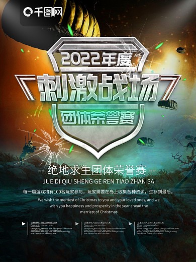 游戏绝地求生海报吃鸡游戏