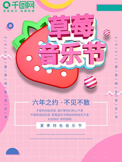 C4D原创草莓音乐节粉嫩动感宣传海报