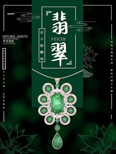 翡翠项链